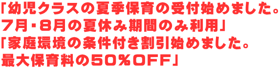 ucNX̉ċGۈ̎tn߂܂B 7E8̉ċx݊Ԃ̂ݗpv uƒ̏tn߂܂B őۈ痿50OFFv